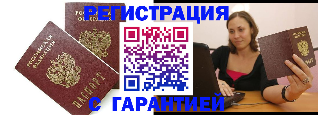 временная регистрация недорого в Острогожске