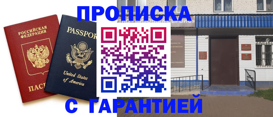 временная регистрация купить в Острогожске