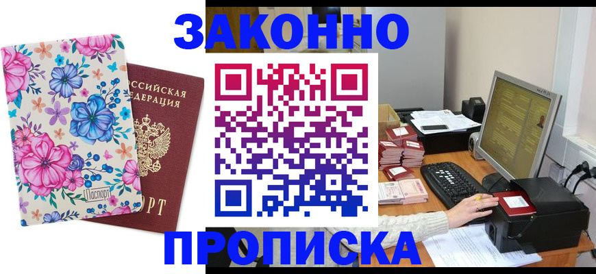 прописка регистрация в Острогожске