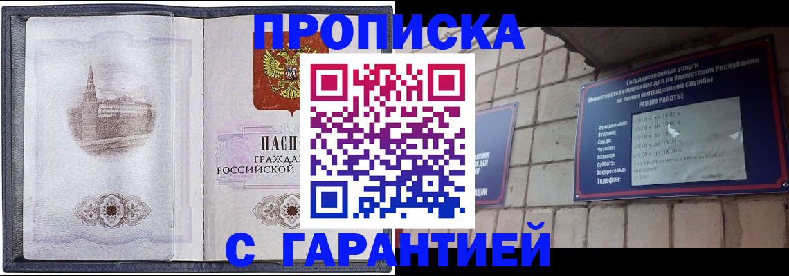 прописка в Острогожске